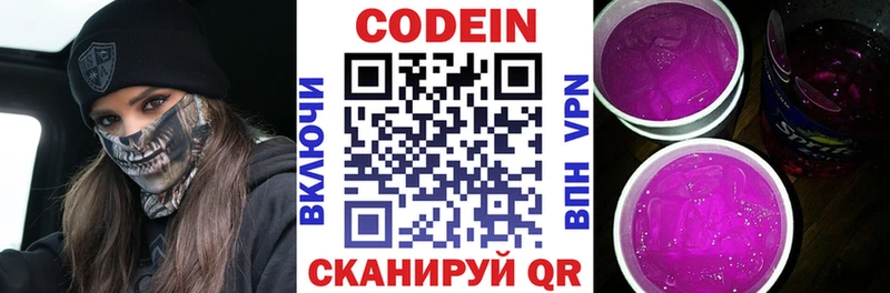 Кодеин напиток Lean (лин)  купить наркотик  Асино 